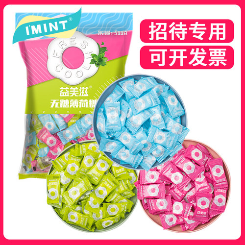益美滋imint无糖薄荷糖清新口气散装口香糖零食清凉口哨圈圈糖果J - 图0