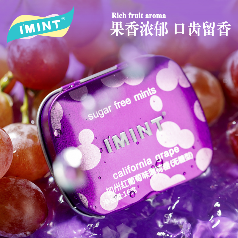 益美滋imint无糖薄荷糖清新口气亲嘴接吻糖果铁盒装随身带口香糖B
