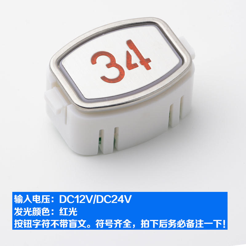 三菱康力电梯按钮DA411B113 MTD411按键DC12V 24V按键电梯配件 - 图1