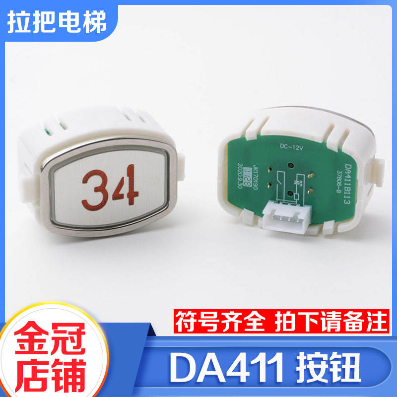 三菱康力电梯按钮DA411B113 MTD411按键DC12V 24V按键电梯配件 - 图3