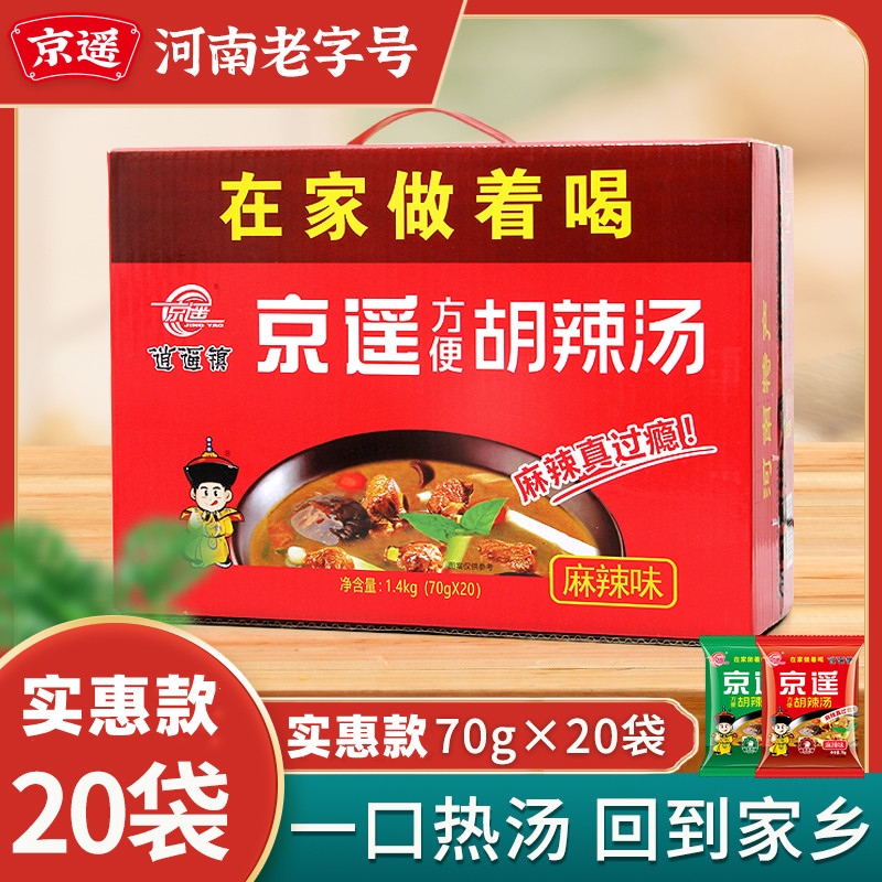 京遥河南正宗逍遥镇牛肉味胡辣汤料理包调料速食汤早餐特产优惠装 - 图1