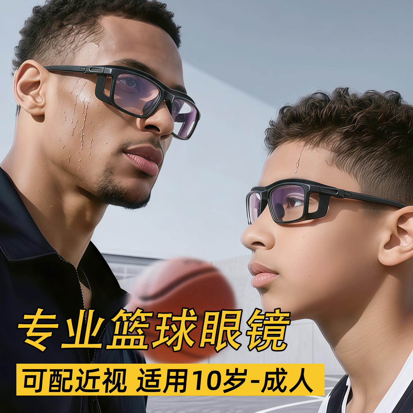 专业篮球运动眼镜近视可配度数配镜比赛专用固定带护目镜防护男款 - 图1