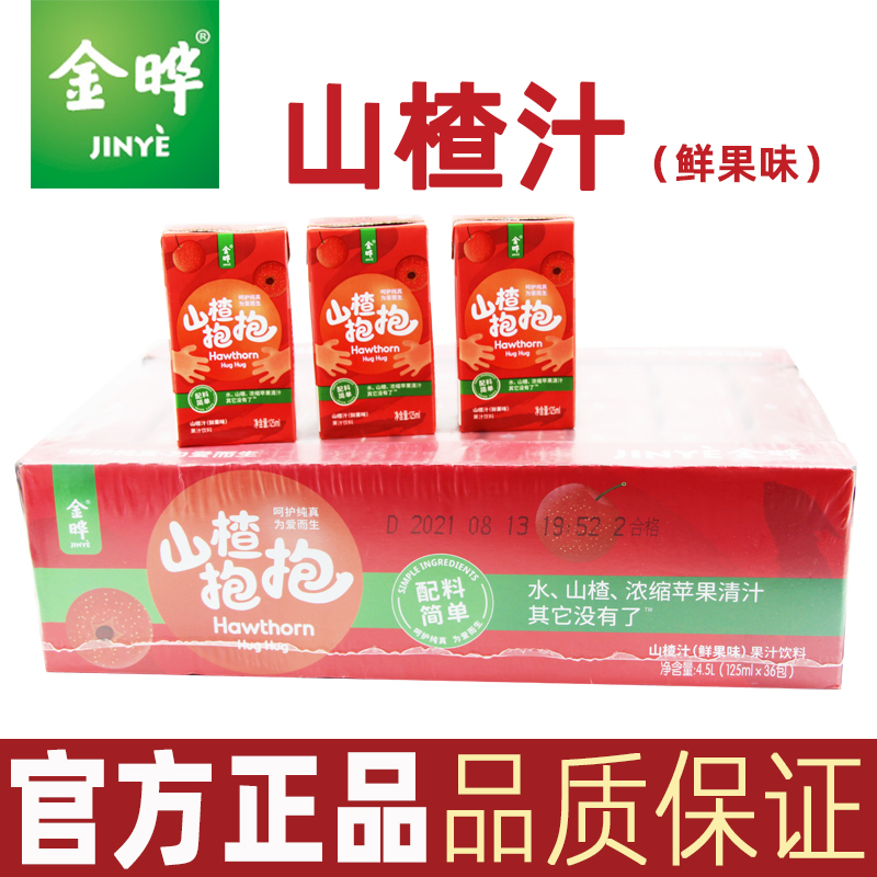 金晔山楂抱抱山楂汁满满鲜果味125ml*36盒整箱儿童果汁饮料无添加