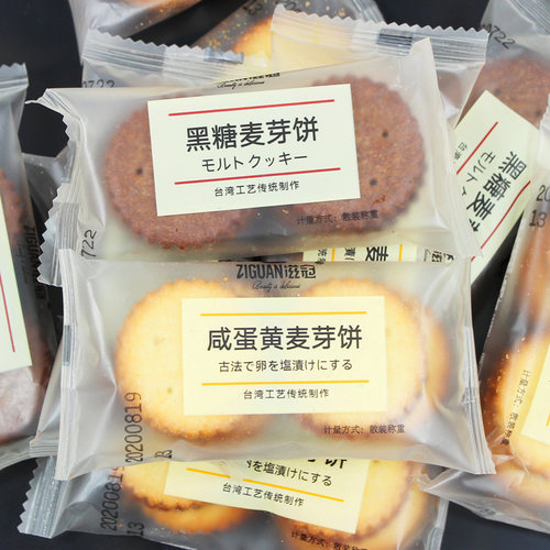 滋冠网红咸蛋黄麦芽夹心饼干黑糖味日式小圆饼散称装休闲零食小吃 - 图2