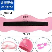 Swimming belt grown-up special auxiliary equipment foam floating waist buoyancy floating back floating belt water sleeve beginners