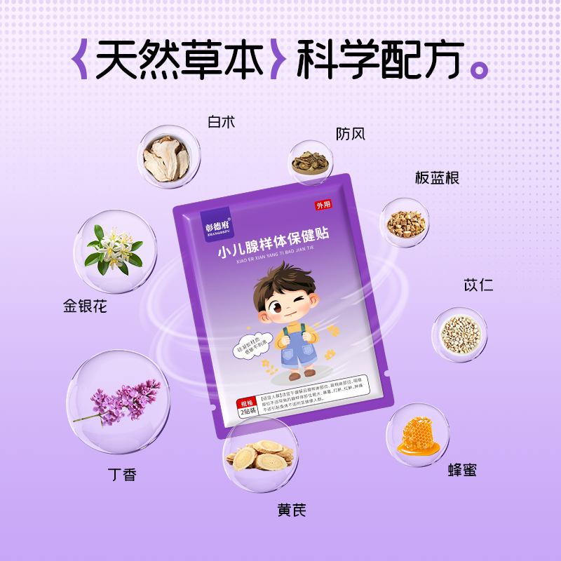 彰德府腺样体贴星德府光德府华心德府朱中德府儿童腺样体保健贴,淘宝优惠券,粉丝福利购,淘宝优惠卷