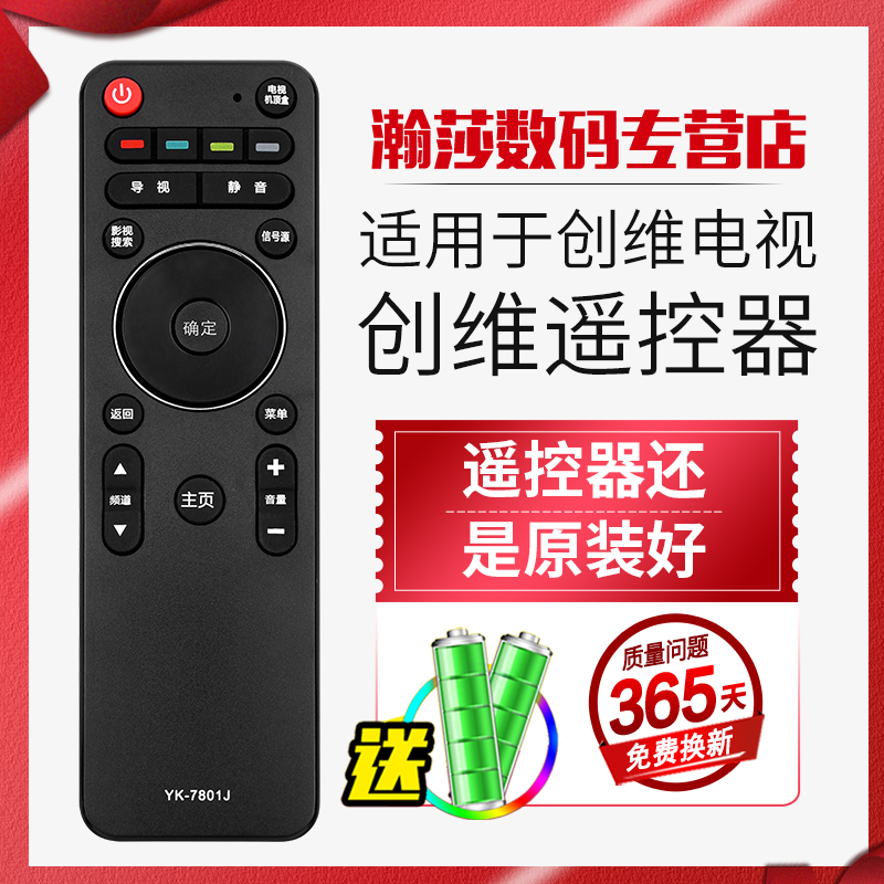 适用于创维智能4k液晶电视机遥控器 YK-7801J/H通用YK-8300J/H 40E690U 42/50/58/65E690U 49E790U免设置-图0