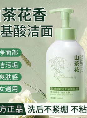 青少年控油山茶花洁面乳