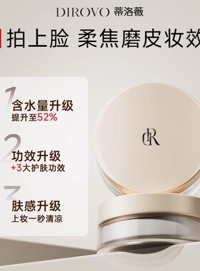 蒂洛薇定妆散粉控油持久遮瑕不脱妆防水防汗提亮粉饼李钧锐代言