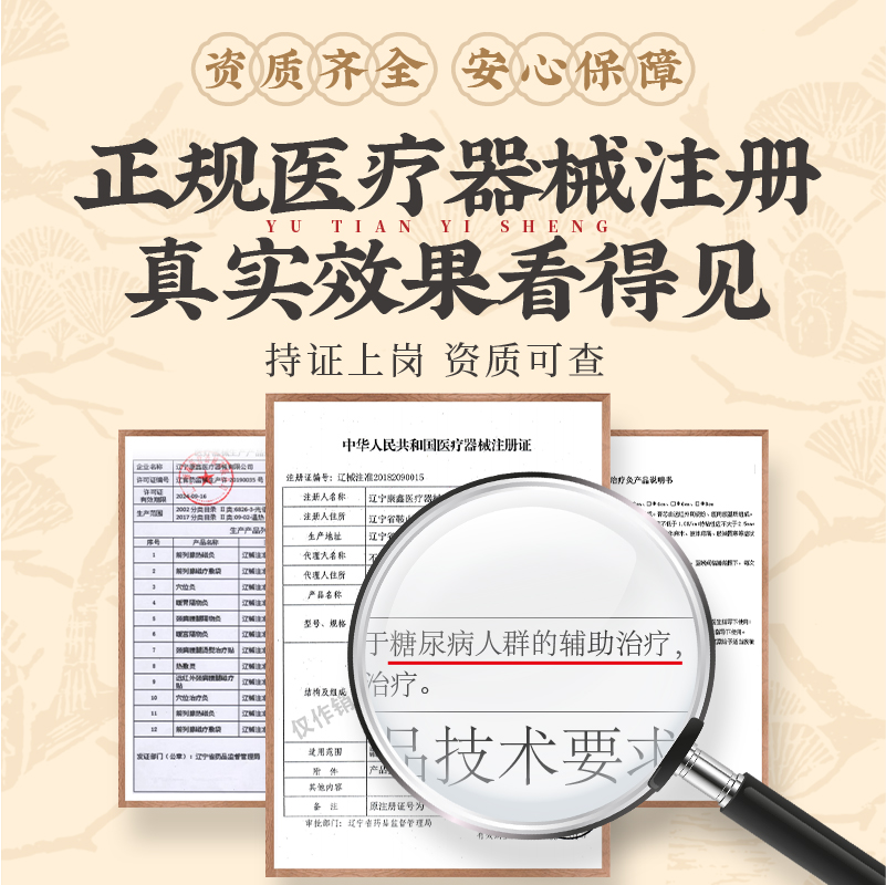 御田医生糖尿病远红外穴位治疗灸膏贴适用于糖尿病人群的辅助治疗-图0