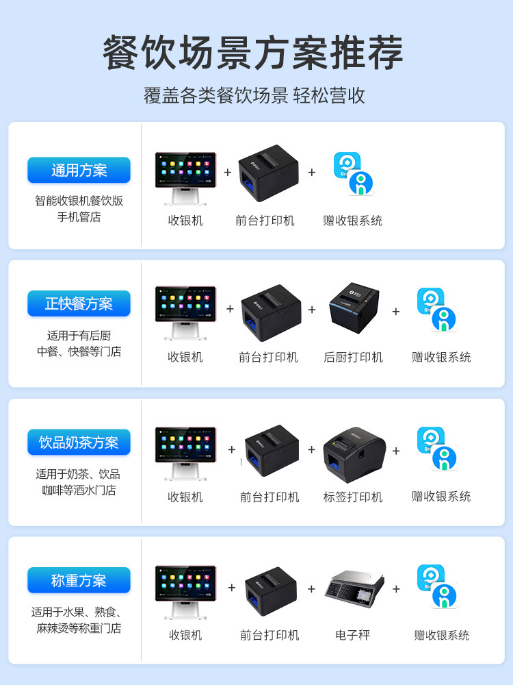 客如云收银机一体机称重扫码点餐机 客如云收款机