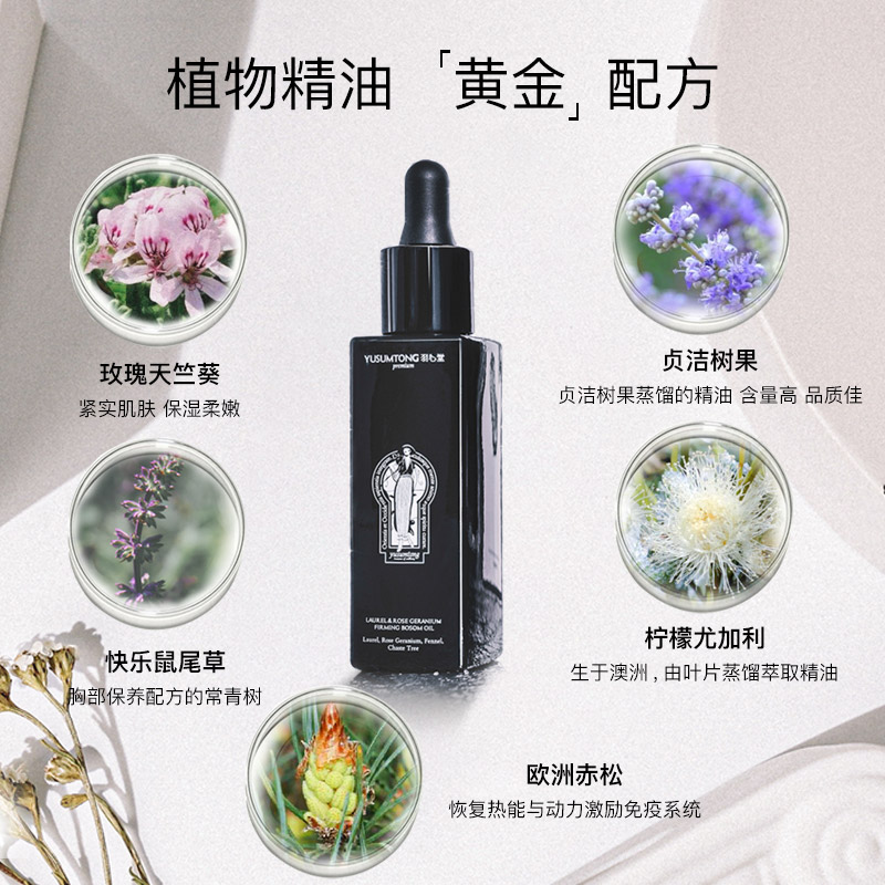 羽心堂月桂玫瑰胸部紧致油保湿柔嫩护理美胸精华油 羽心堂月桂玫瑰胸部紧致油保湿柔嫩护理美胸精华油