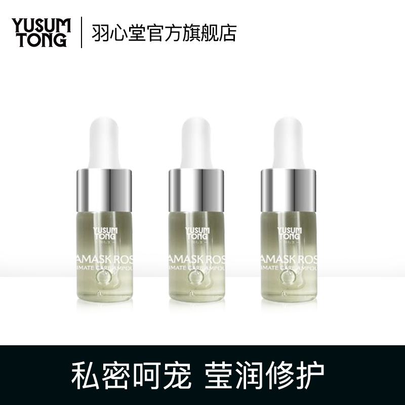 30ml 羽心堂玫瑰安瓶大马士革玫瑰呵护安瓶水润修护私处护理精华油 30ml 羽心堂玫瑰安瓶大马士革玫瑰呵护安瓶水润修护私处护理精华油