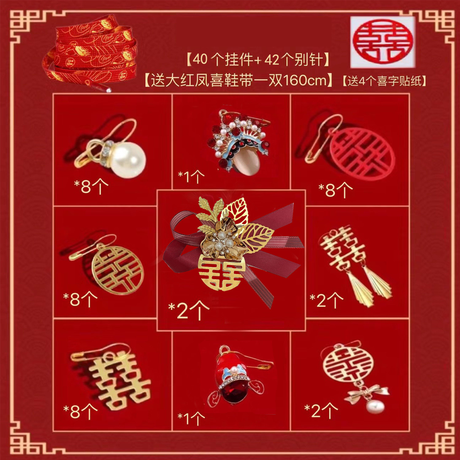 婚鞋配饰Aj鞋带红色结婚装饰挂件DIY配饰丝绸鞋带喜字鞋扣可拆卸,淘宝优惠券,粉丝福利购,淘宝优惠卷