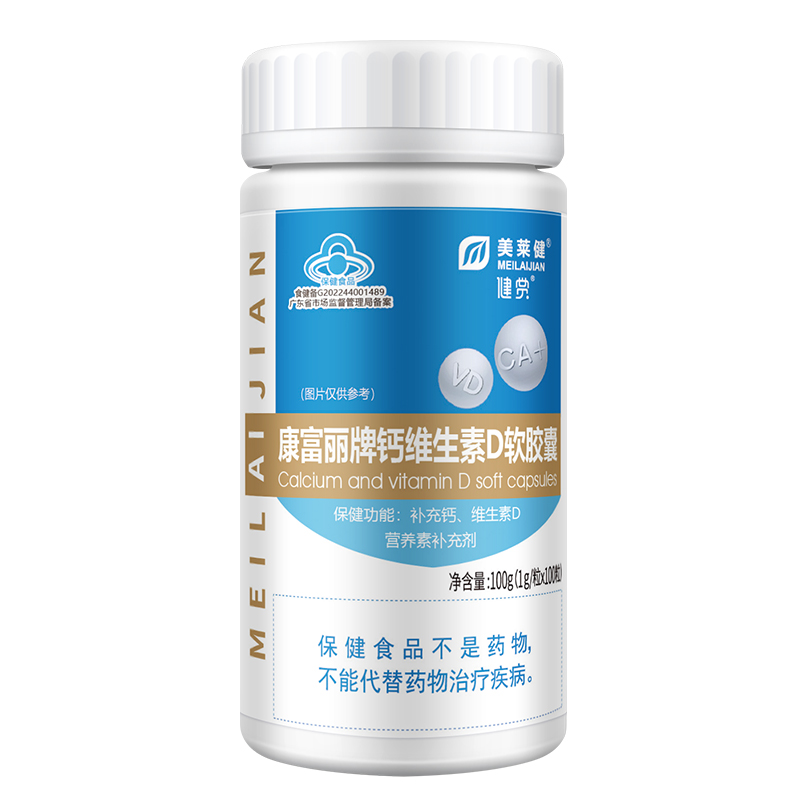 美莱健钙加维生素D3软胶囊补钙成人钙片中老年碳酸钙女性液体钙