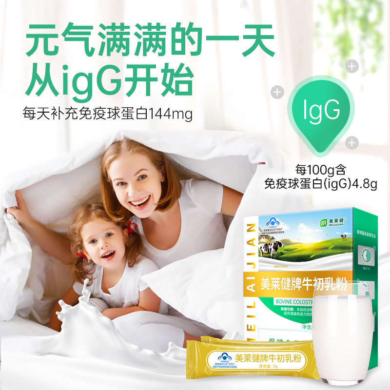 美莱健增强免疫力儿童 美徕健保健食品牛初乳