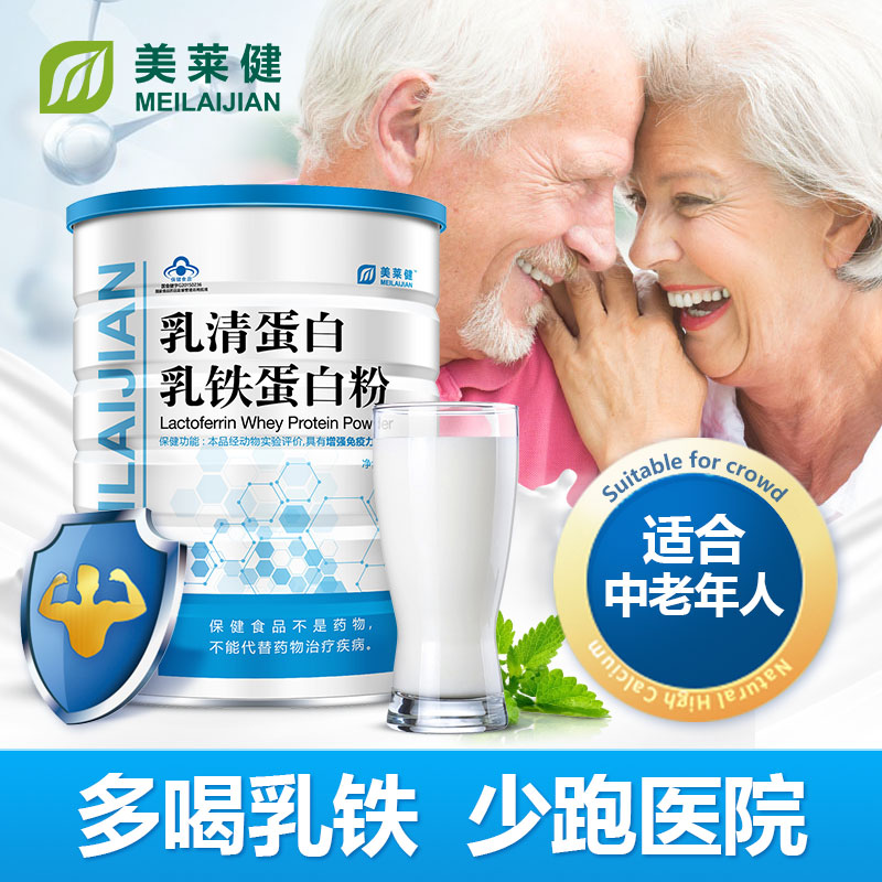 美莱健乳铁蛋白营养粉中老年人蛋白质粉增强免疫力蛋白补品旗舰店