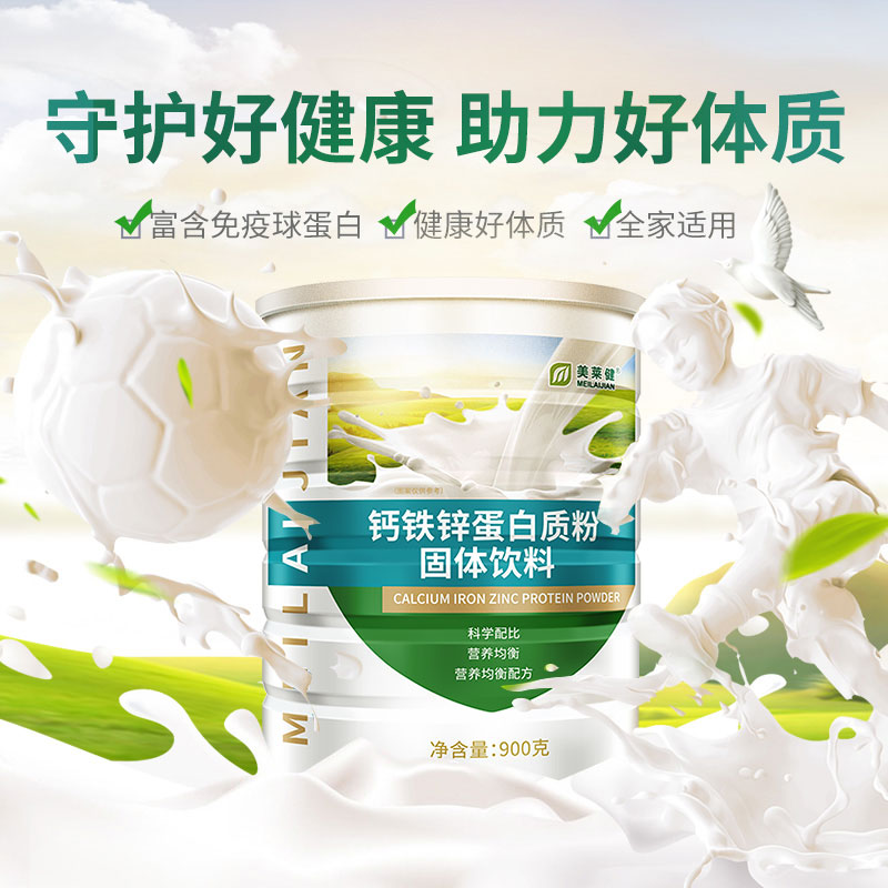 美莱健钙铁锌蛋白粉动植物双蛋白粉营养粉品补食品官方旗舰店