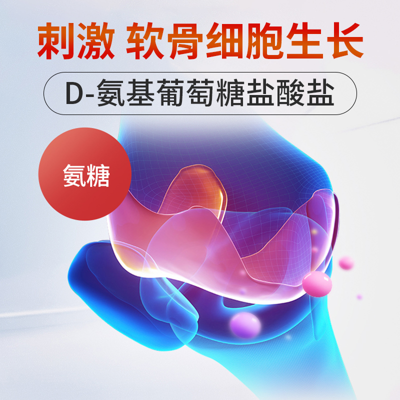 美莱健氨糖软骨素加钙片中老年人补钙骨质疏松腰腿关节疼痛安糖钙