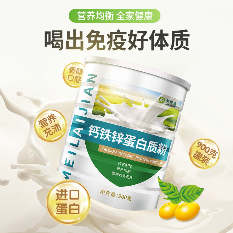 清仓美莱健钙铁锌蛋白质粉营养粉 美徕健保健食品大豆分离蛋白/混合蛋白