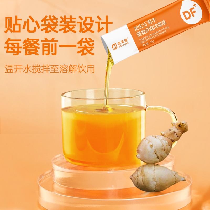 美莱健菊蜜益生元菊芋膳食纤维浓缩汁液低聚果糖清阻吸肠宿便油