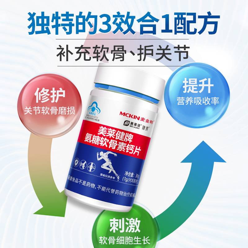 美莱健氨糖软骨素加钙片中老年人护关节补钙旗舰店官网正品疼痛_保健食品_膳食营养补充食品 第2张