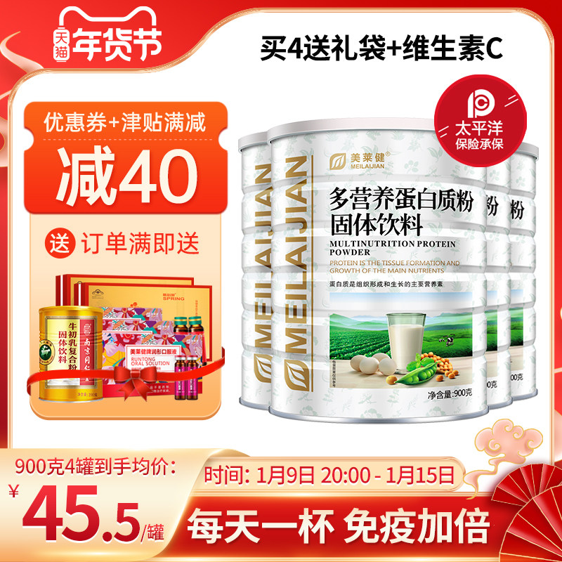 美莱健蛋白营养粉蛋白质粉中老年营养品老人补品大豆奶粉送父母