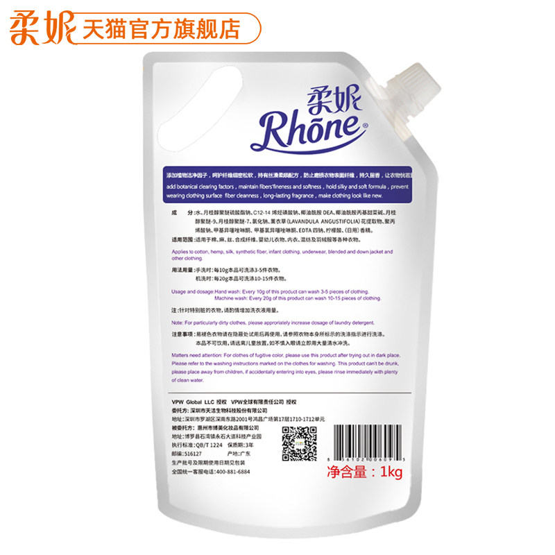  rhone柔妮常规洗衣液