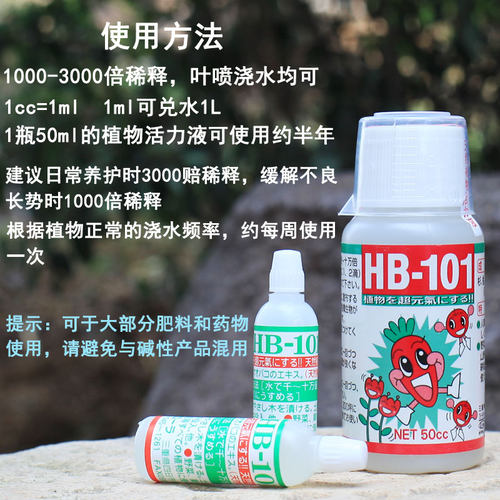 进口HB101活力素多肉盆栽绿植物营养液花卉月季兰花家用浓缩肥料 - 图0