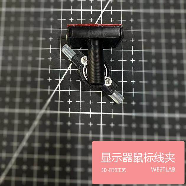 WEST Lab 鼠标线夹  显示器双轴线夹 客制化线夹 西城外设,淘宝优惠券,粉丝福利购,淘宝优惠卷