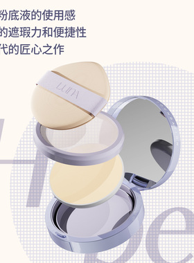 LUNA×哔哔鸭记联名高定冰丝网纱粉膏气垫【赠替换芯+磁吸卡套】
