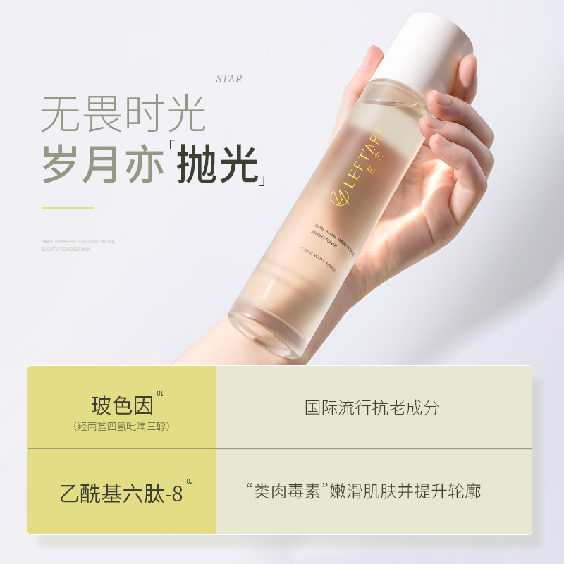 左艺双藻柔光水抗初老祛黄女爽肤水 左艺化妆水/爽肤水