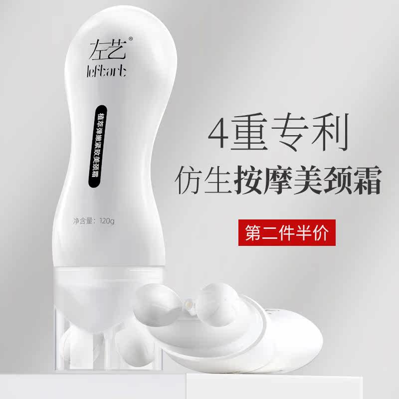 颈霜去淡化颈纹美颈脖子按摩面膜 左艺颈霜