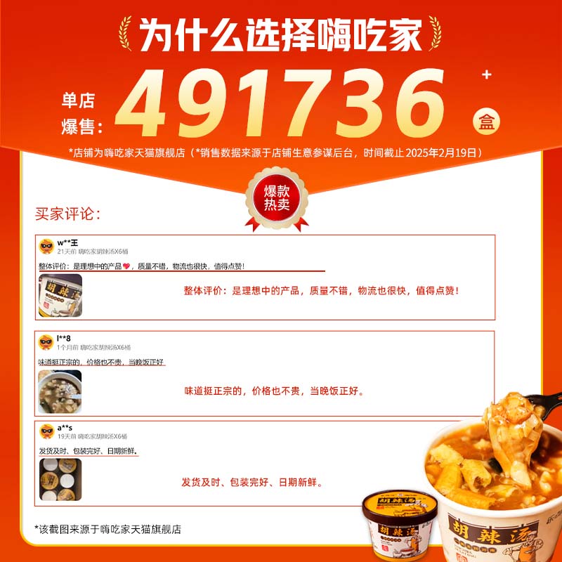 嗨吃家胡辣汤65g*6桶速食冲泡逍遥镇河南正宗整箱旗舰店方便速食