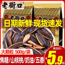 Old Street Mouth Melon Seeds Caramel Taste Mountain Walnut Taste Sunflower Seeds Nuts Fried Goods Snack Wholesale Big Pack Casual Snacks