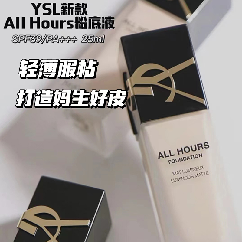 YSL/圣罗兰恒久无瑕遮瑕逆龄女神超模粉底液B10 B20 LN1 LC2 LC1-图0