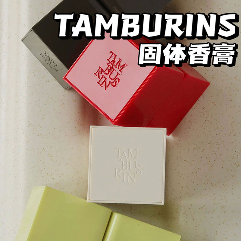 TAMBURINS固体香膏Jennie同款6.5gCHAMO一丝慰藉PUMKINI/圣洁金属 - 图0