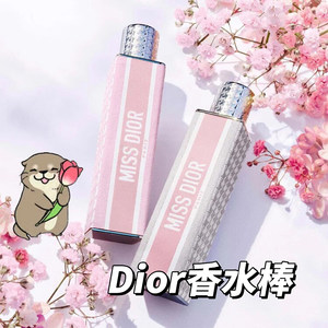 Dior迪奥2024春季香水棒固体香膏香氛伊势丹限定甜心小姐花漾甜心