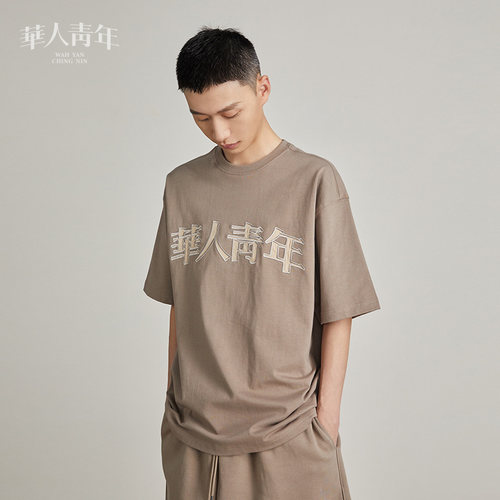 华人青年刺绣短袖潮牌纯棉休闲国潮男情侣装t恤夏季宽松上衣半袖 - 图1