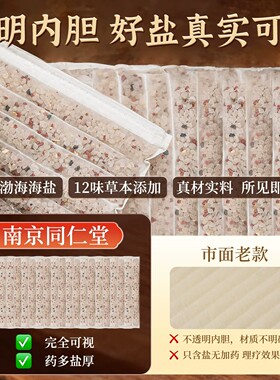 同仁堂盐袋海盐热敷包艾灸理疗袋