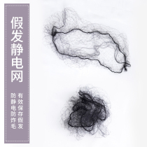 Humming home Wig Long Hair containing net pockets anti-dust mesh Antistatic prevention of wig knotting net 2 clothes