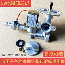 Yao Lon 3V Solenoid Valve Assembly Accessories Cooking Noodle Stove Steamed Bread Oven Soup Stove Cooking Noodle Barrel Firepower Size Adjustment Switch