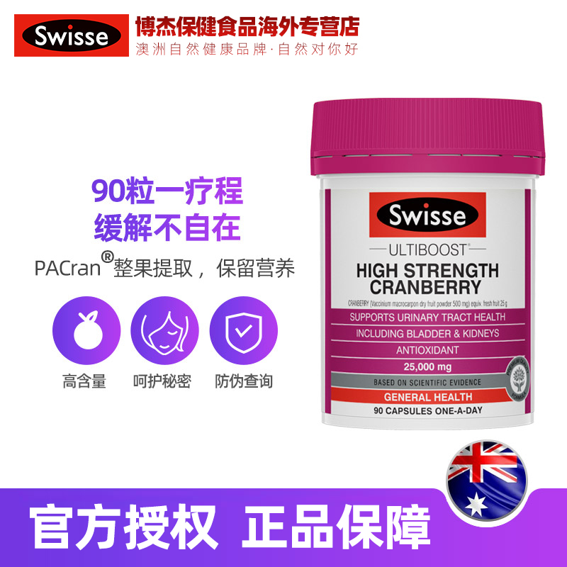 博杰保健食品海外专营店【90粒】Swisse澳洲蔓越莓胶囊女性保养品保护卵巢女性曼越华精华0