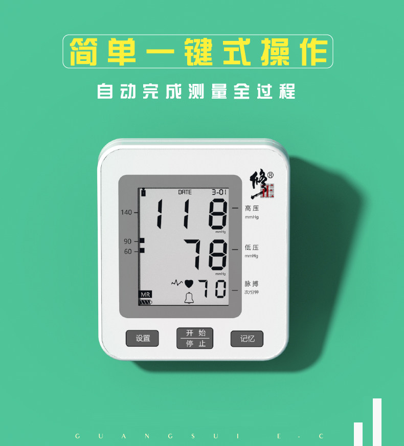 修正电子血压测量仪家用高量测压表 一鸣诚品医疗器械血压计（电子血压计）