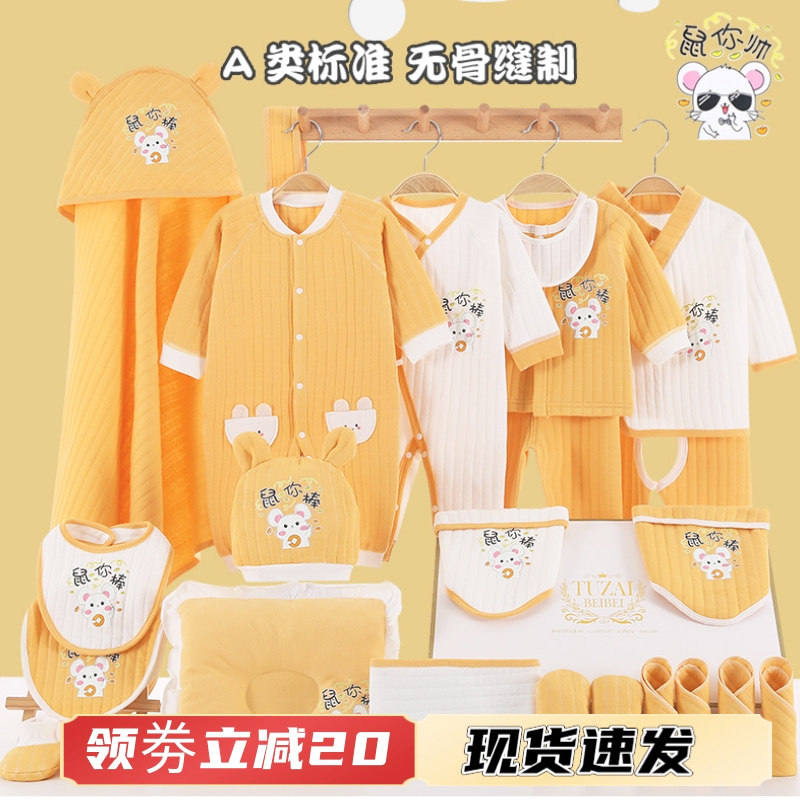 新生婴儿衣服春秋夏鼠宝宝纯棉 兔仔蓓蓓婴儿礼盒
