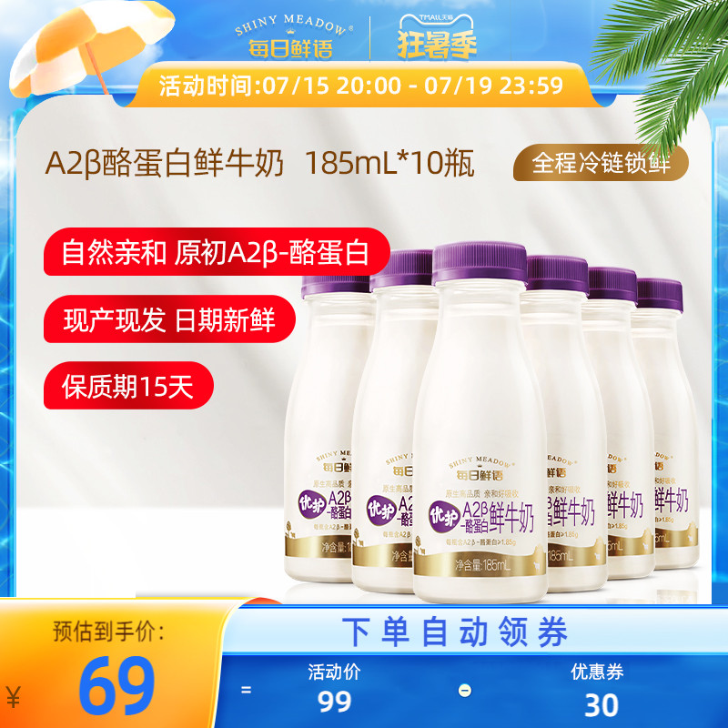 每日鲜语高端儿童A2型鲜牛奶185ml*10瓶装牛奶鲜奶营养高钙早餐奶