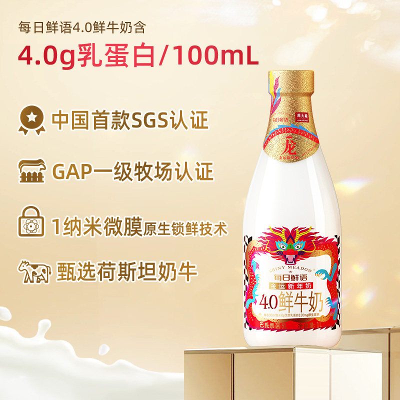 每日鲜语鲜牛奶4.0 g蛋白1l早餐奶 每日鲜语低温乳制品