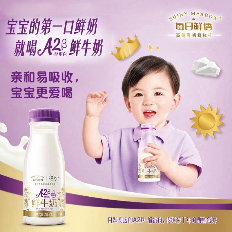每日鲜语高端儿童A2型鲜牛奶185ml*10瓶装牛奶鲜奶营养高钙早餐奶