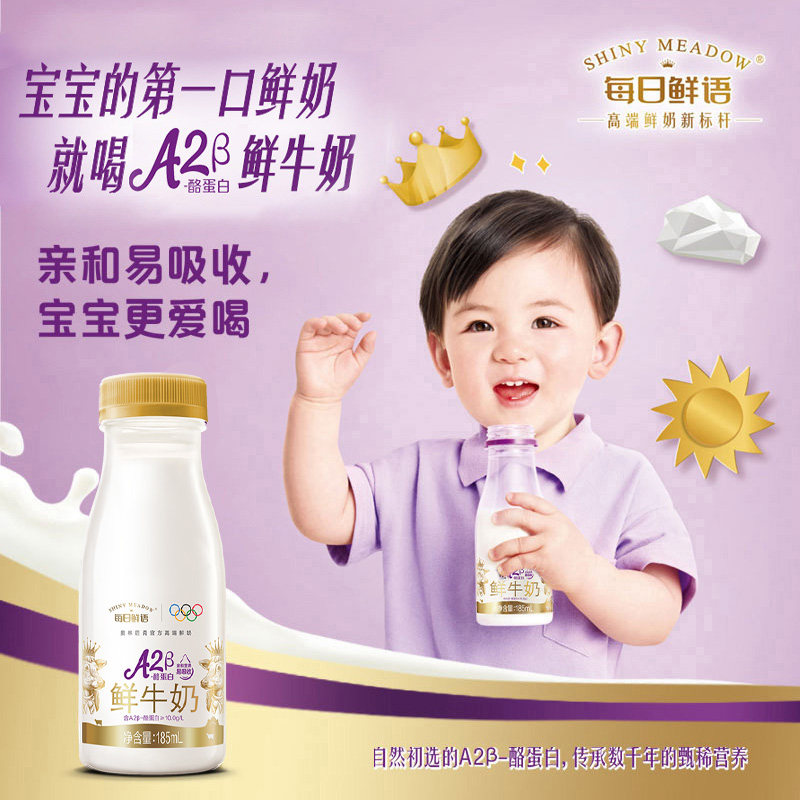 每日鲜语高端儿童A2型鲜牛奶185ml*10瓶装牛奶鲜奶营养高钙早餐奶