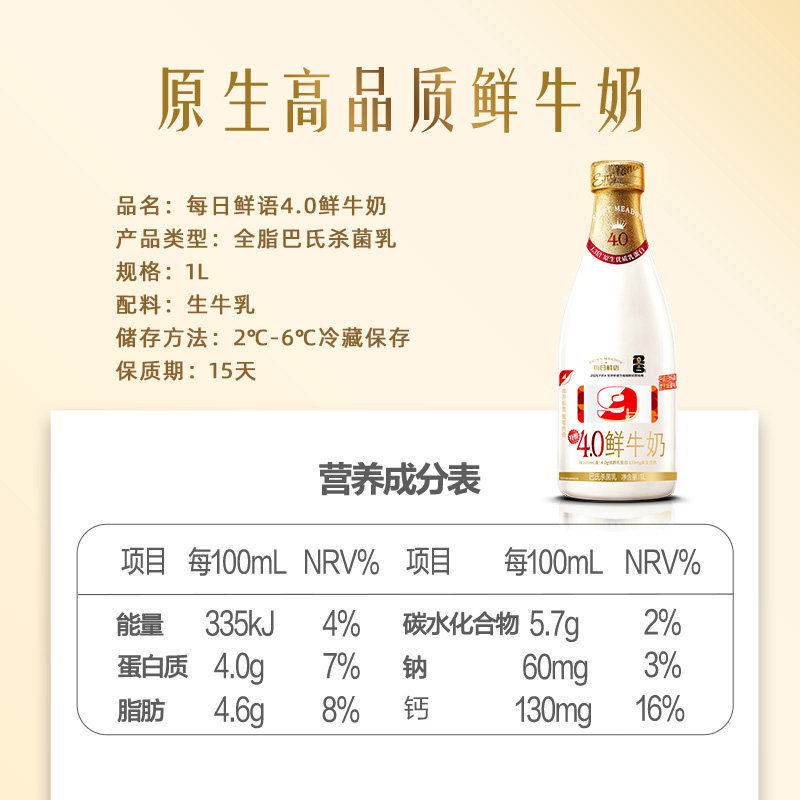 【肖战推荐】每日鲜语高端4.0鲜牛奶1L*2瓶+全脂1L鲜奶*1瓶